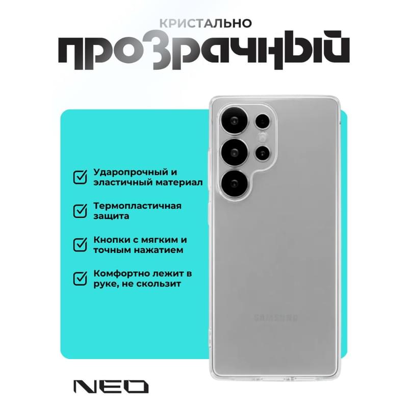 Чехол для Samsung Galaxy S26 Ultra Прозрачный силиконовый NEO (N/CASE-CL-S26ULTRA) - фото #2, Technodom.kz