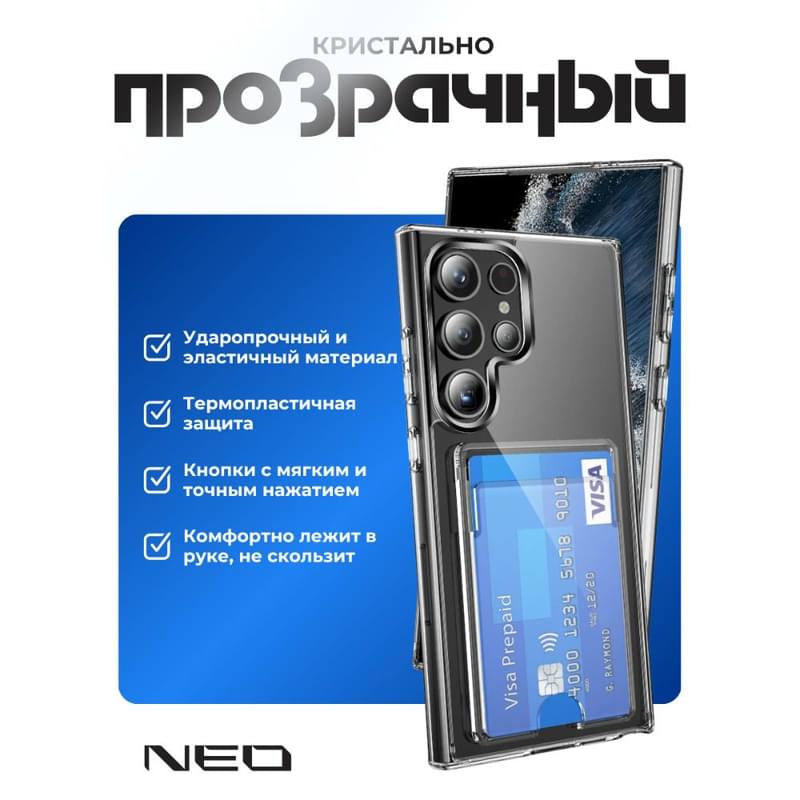 Чехол для Samsung Galaxy S26 Ultra Прозрачный силиконовый чехол с визитницей NEO (N/CASE-V-S26ULTRA) - фото #1, Technodom.kz