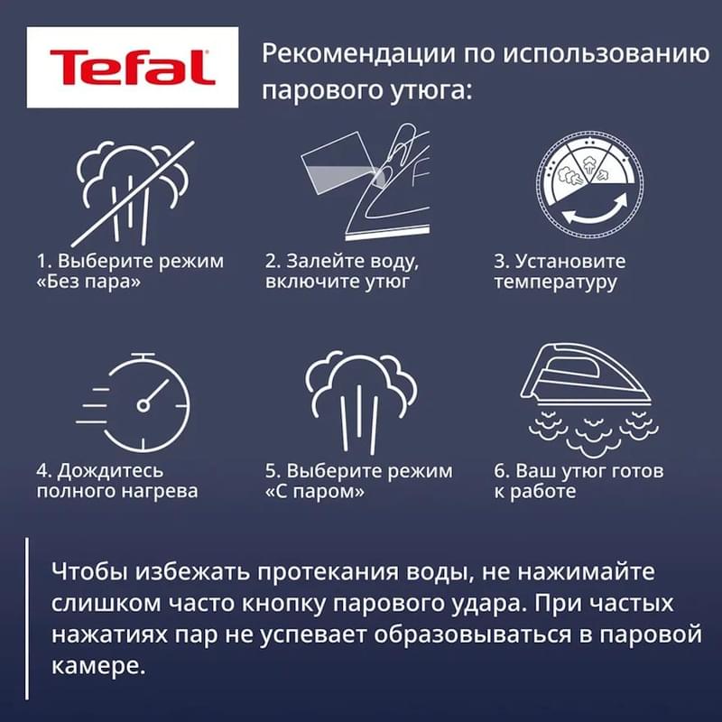 Tefal FV-9852E0 үтік - фото #11, Technodom.kz Tefal FV-9852E0 үтік - фото #11, Technodom.kz