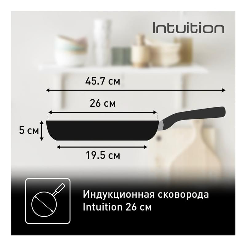 Сковорода 26см Intuition Tefal B8170544 - фото #5, Technodom.kz