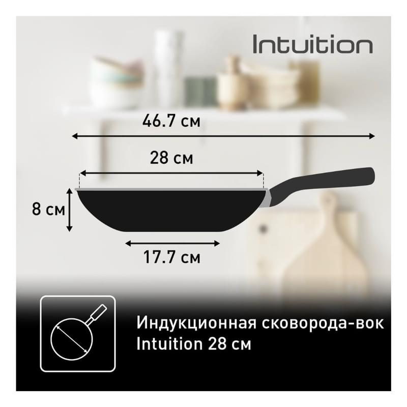ВОК табасы 28см Intuition Tefal B8171944 - фото #5, Technodom.kz ВОК табасы 28см Intuition Tefal B8171944 - фото #5, Technodom.kz