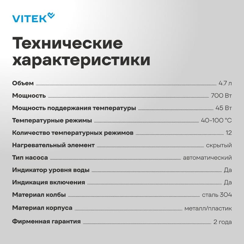 Термопот Vitek VT-TP5005 4.7L белый - фото #6, Technodom.kz