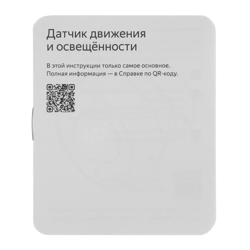 Датчик движения и освещенности Яндекс (YNDX-00528) - фото #2, Technodom.kz Датчик движения и освещенности Яндекс (YNDX-00528) - фото #2, Technodom.kz