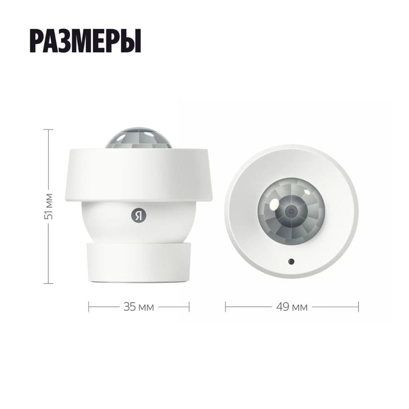 Датчик движения и освещенности Яндекс (YNDX-00528) - фото #4, Technodom.kz Датчик движения и освещенности Яндекс (YNDX-00528) - фото #4, Technodom.kz
