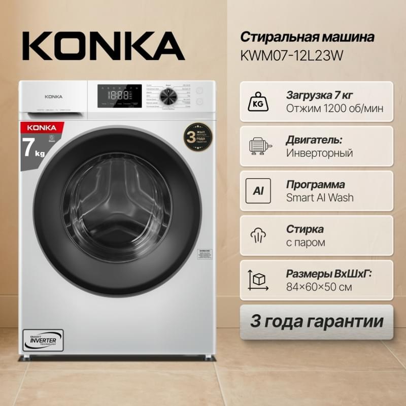 Стиральная машина Konka KWM07-12L23W - фото #0, Technodom.kz