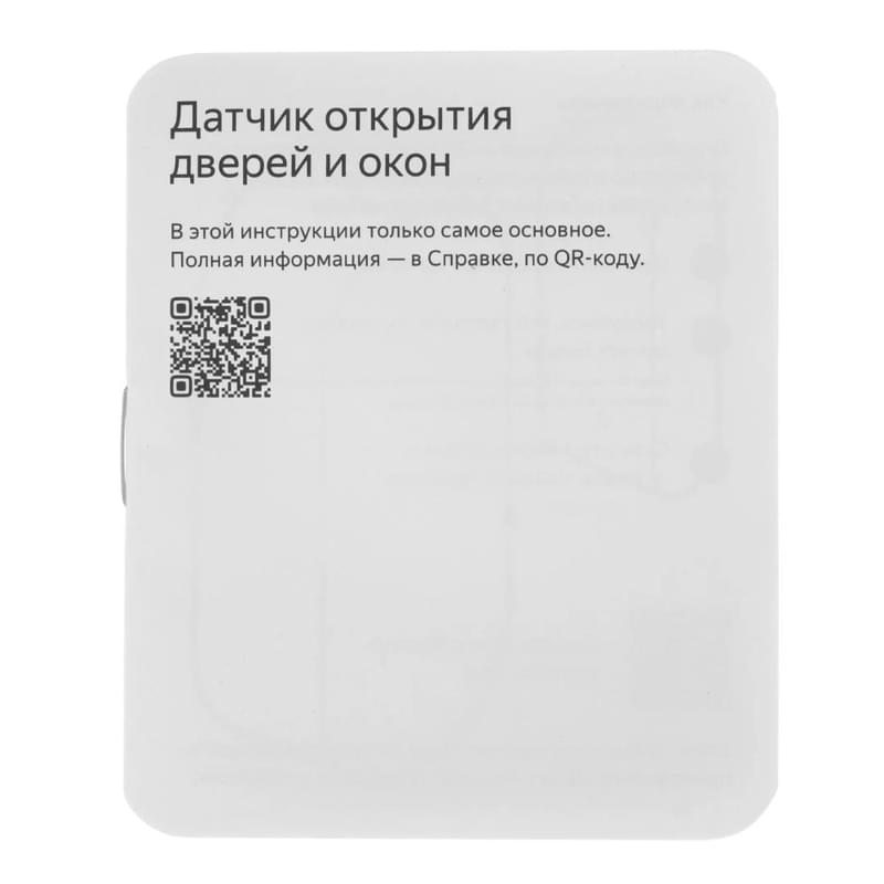 Датчик открытия дверей и окон Яндекс(YNDX-00526) - фото #4, Technodom.kz Датчик открытия дверей и окон Яндекс(YNDX-00526) - фото #4, Technodom.kz