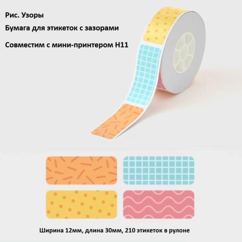 Рулон этикеток Hanin MS2-23 12мм*30мм*210шт (H11) мультиколор - фото #0, Technodom.kz Рулон этикеток Hanin MS2-23 12мм*30мм*210шт (H11) мультиколор - фото #0, Technodom.kz