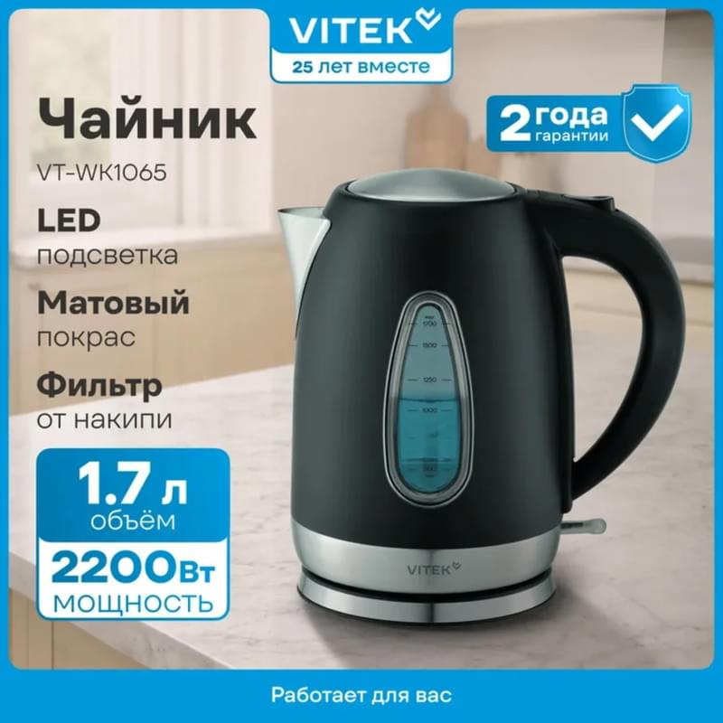 Vitek VT-WK1065 Шәйнегі - фото #1, Technodom.kz Vitek VT-WK1065 Шәйнегі - фото #1, Technodom.kz