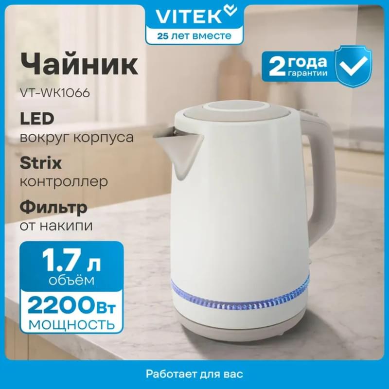 Vitek VT-WK1066 Шәйнегі - фото #5, Technodom.kz