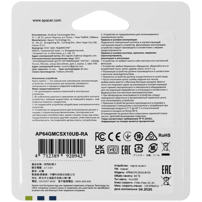 Карта памяти, Apacer, AP64GMCSX10UB-RA, MicroSDXC 64GB, A1, U1, V10 - фото #1, Technodom.kz
