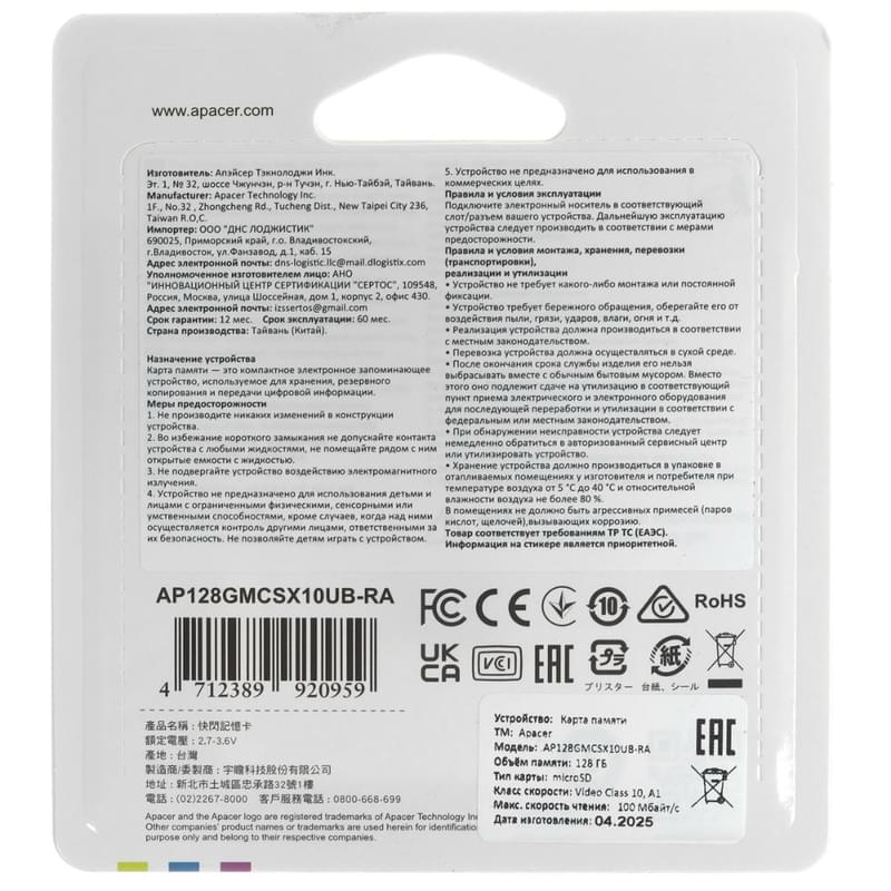 Карта памяти, Apacer, AP128GMCSX10UB-RA, MicroSDXC 128GB, A1, U1, V10 - фото #1, Technodom.kz