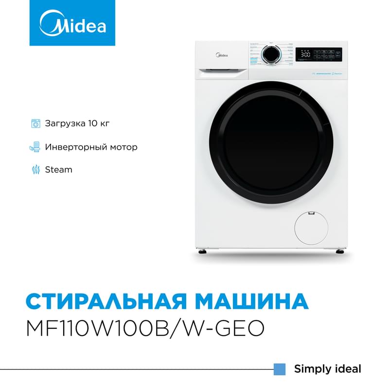 Стиральная машина Midea MF110W100B/W-GEO - фото #0, Technodom.kz Стиральная машина Midea MF110W100B/W-GEO - фото #0, Technodom.kz