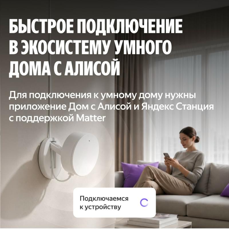Датчик присутствия радарный Яндекс (YNDX-00525) - фото #12, Technodom.kz