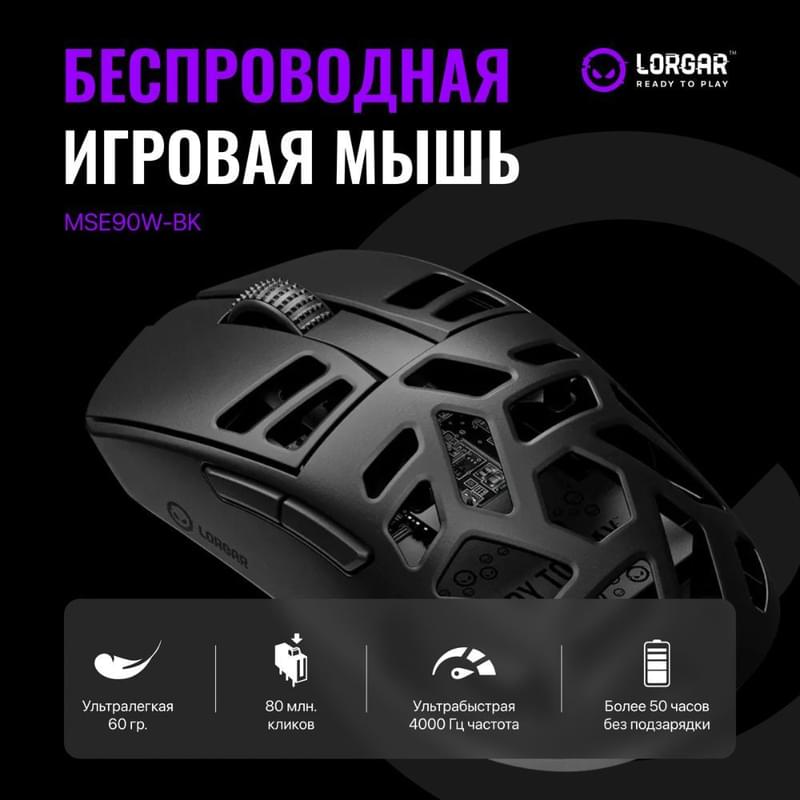 Игровая мышь беспроводная Lorgar MSE90W, Black - фото #1, Technodom.kz