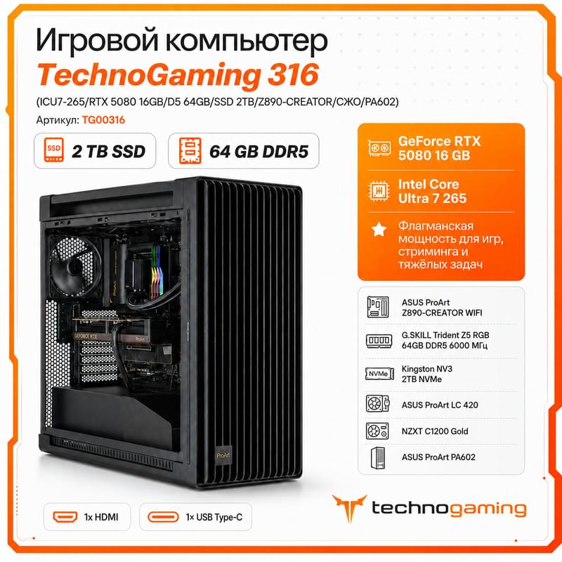 Игровой ПК TechnoGaming 316 (ICU7-265/RTX 5080 16GB/D5 64GB/SSD 2TB/Z890-CREATOR/СЖО/PA602) - фото #0, Technodom.kz