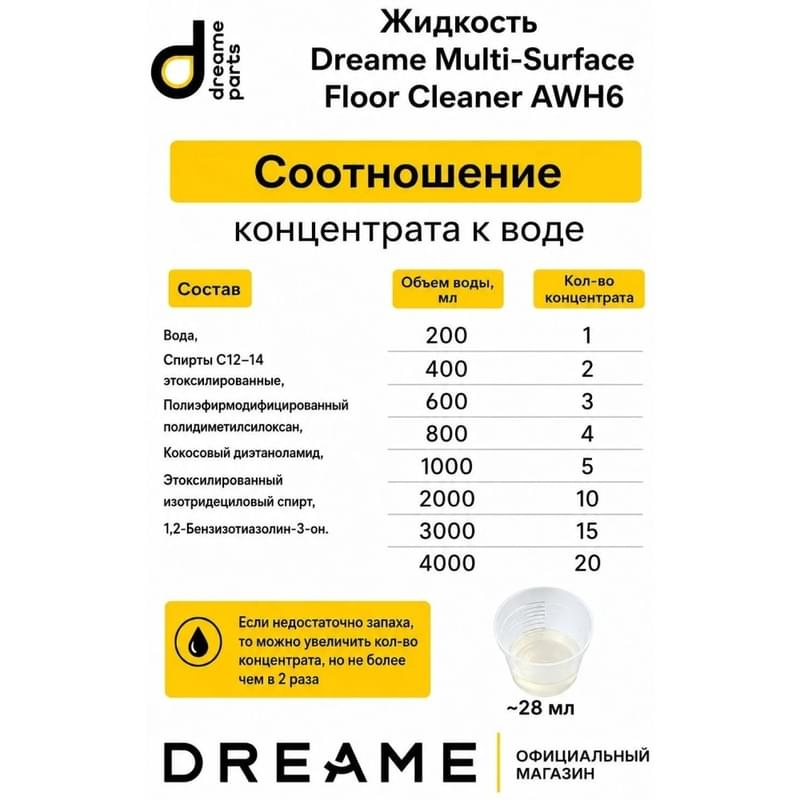 Универсальное средство для мытья полов для пылесоса Dreame AWH6-1000M - фото #2, Technodom.kz