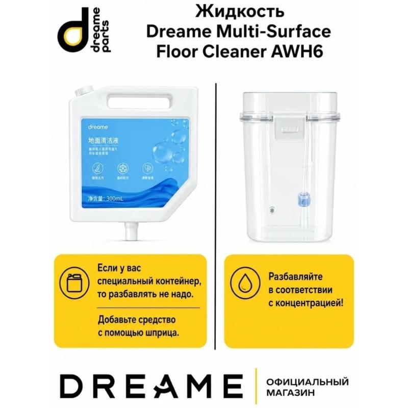 Универсальное средство для мытья полов для пылесоса Dreame AWH6-1000M - фото #5, Technodom.kz