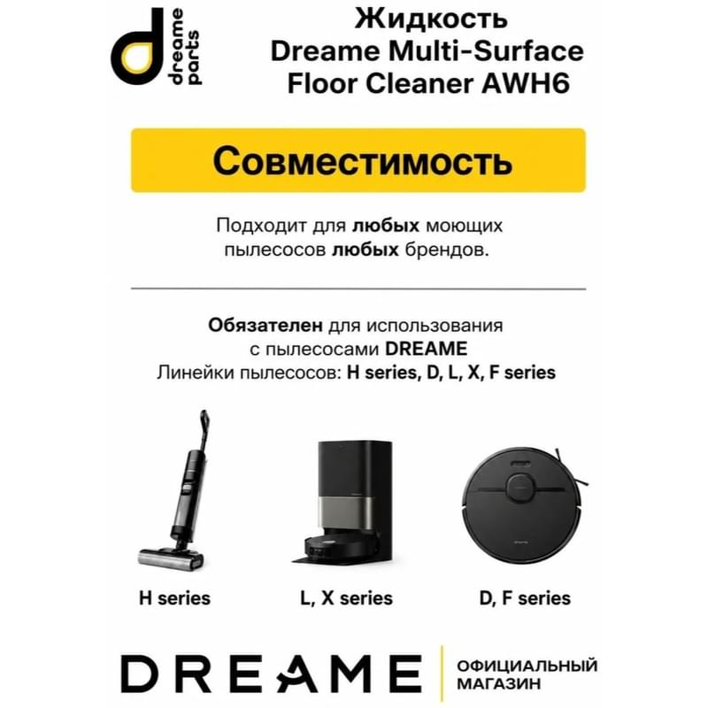 Универсальное средство для мытья полов для пылесоса Dreame AWH6-1000M - фото #7, Technodom.kz