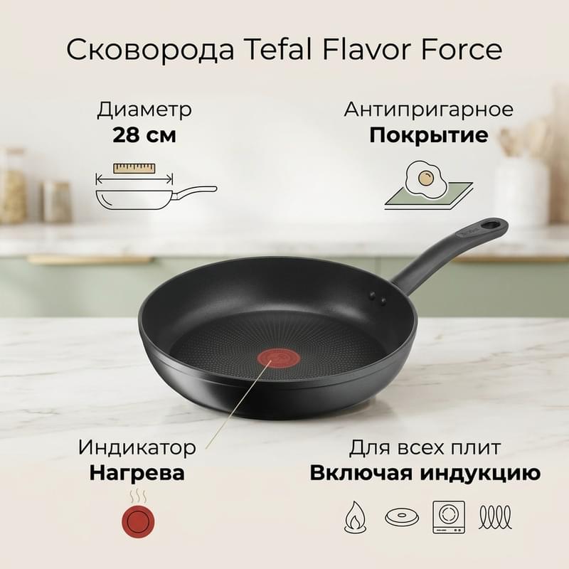 Глубокая сковорода 28см Flavor Force Tefal E2906674 - фото #2, Technodom.kz Глубокая сковорода 28см Flavor Force Tefal E2906674 - фото #2, Technodom.kz