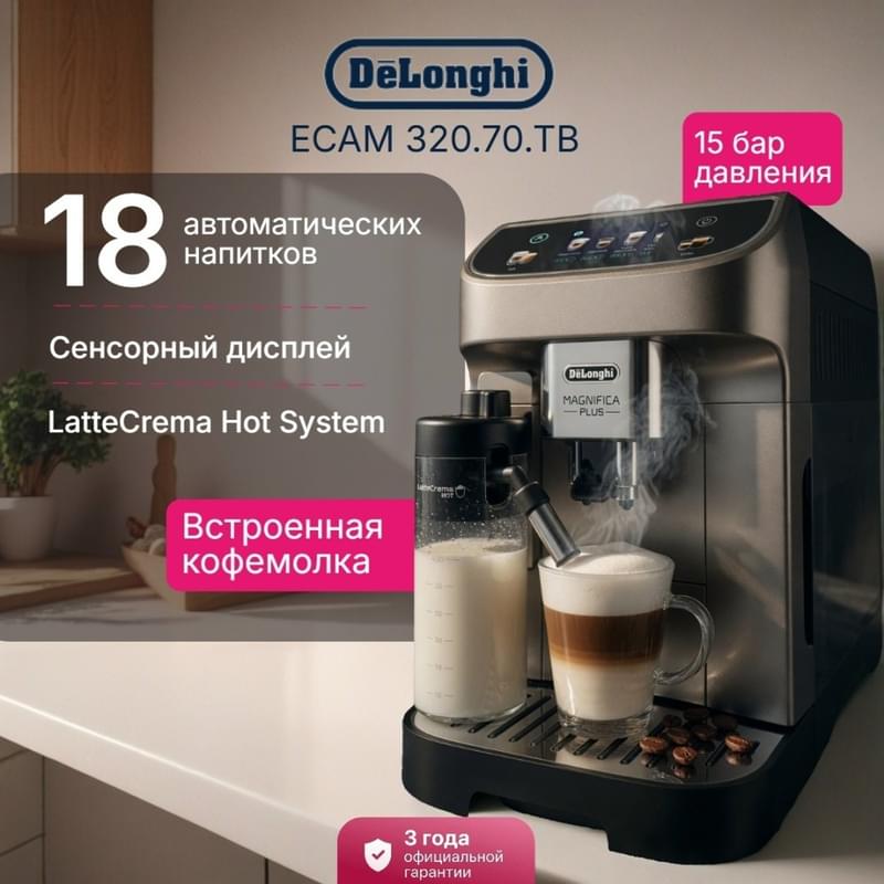 Кофемашина Delonghi ECAM-320.61.G-1 - фото #3, Technodom.kz Кофемашина Delonghi ECAM-320.61.G-1 - фото #3, Technodom.kz