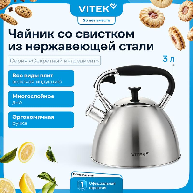 Чайник металлический Vitek VT-WK1400 3л - фото #1, Technodom.kz Чайник металлический Vitek VT-WK1400 3л - фото #1, Technodom.kz