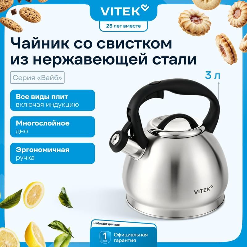Чайник металлический Vitek Вайб VT-WK1260 3л - фото #9, Technodom.kz Чайник металлический Vitek Вайб VT-WK1260 3л - фото #9, Technodom.kz