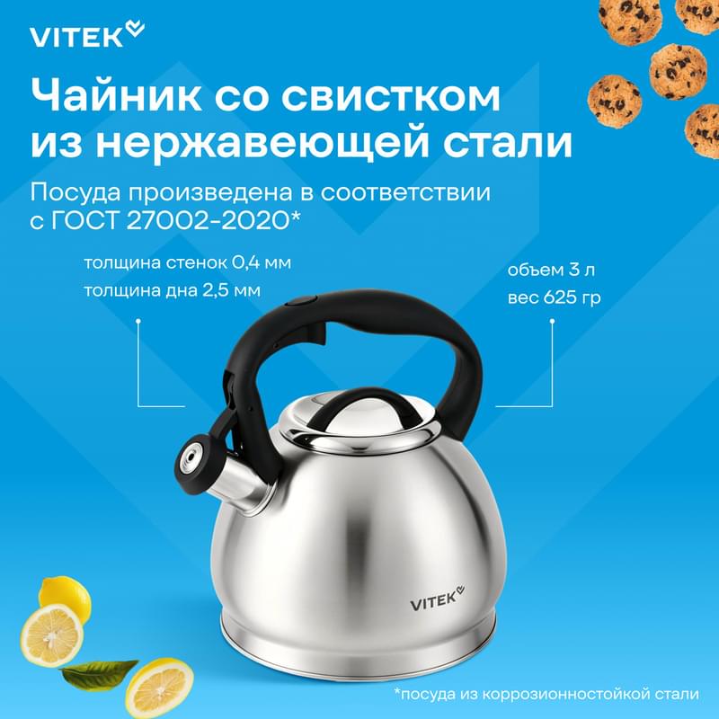 Чайник металлический Vitek Вайб VT-WK1260 3л - фото #11, Technodom.kz Чайник металлический Vitek Вайб VT-WK1260 3л - фото #11, Technodom.kz