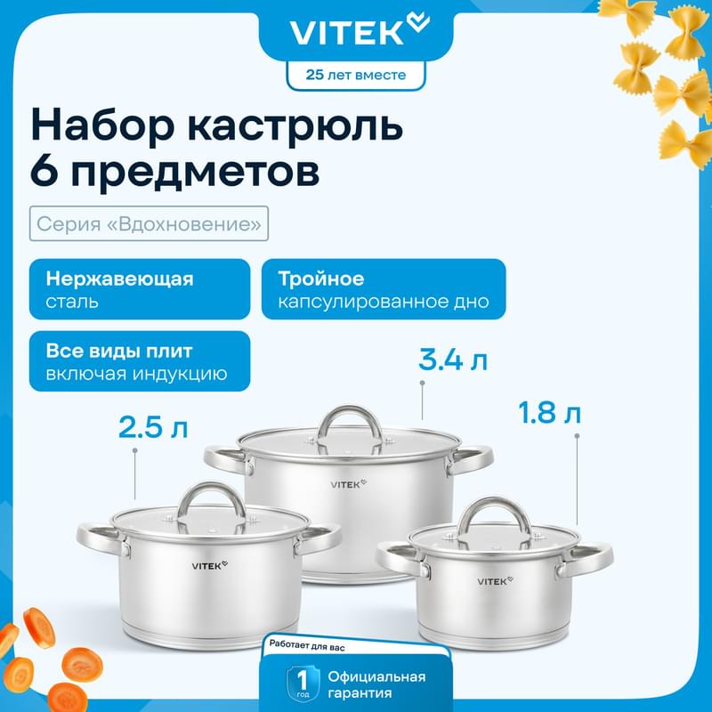 Кастрюльдер жиынтығы Vitek Вдохновение VT-SS1526 6 зат - фото #13, Technodom.kz Кастрюльдер жиынтығы Vitek Вдохновение VT-SS1526 6 зат - фото #13, Technodom.kz