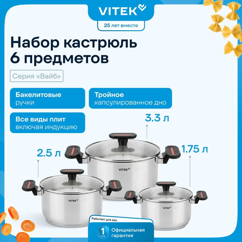 Кастрюльдер жиынтығы Vitek Вайб VT-SS1266 6 зат - фото #8, Technodom.kz Кастрюльдер жиынтығы Vitek Вайб VT-SS1266 6 зат - фото #8, Technodom.kz
