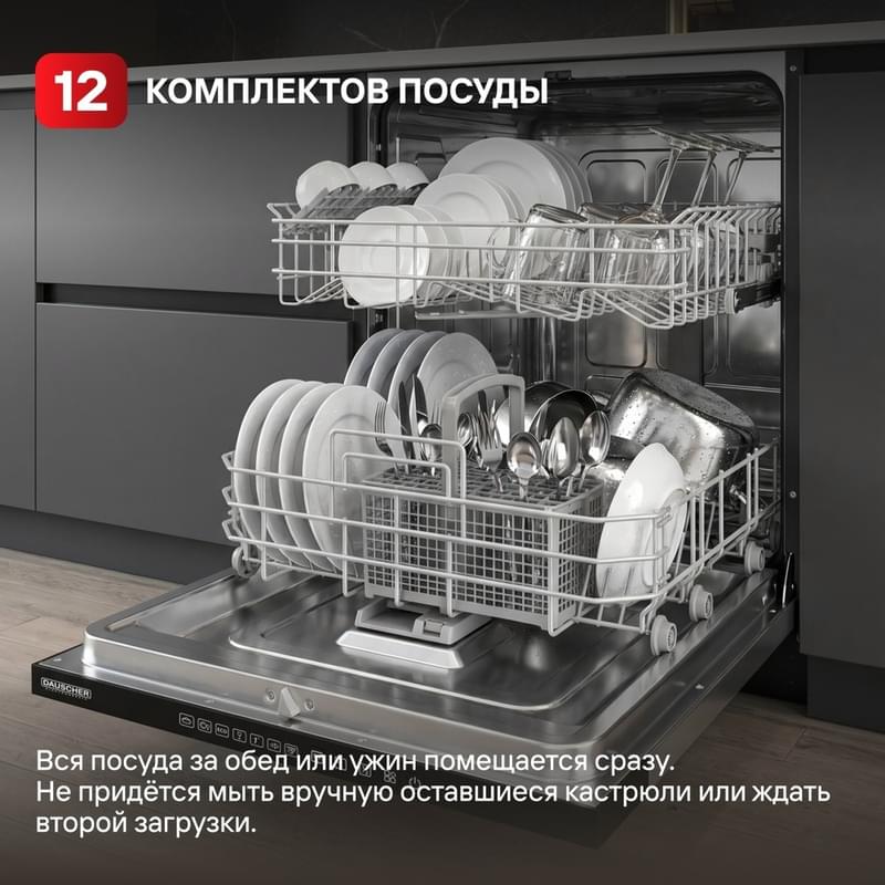 Встраиваемая посудомоечная машина DAUSCHER DD-6082BI12 - фото #3, Technodom.kz Встраиваемая посудомоечная машина DAUSCHER DD-6082BI12 - фото #3, Technodom.kz