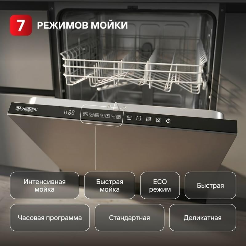 Встраиваемая посудомоечная машина DAUSCHER DD-6082BI12 - фото #4, Technodom.kz Встраиваемая посудомоечная машина DAUSCHER DD-6082BI12 - фото #4, Technodom.kz