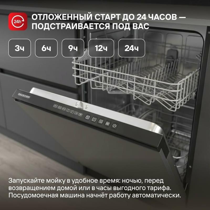 Встраиваемая посудомоечная машина DAUSCHER DD-6082BI12 - фото #5, Technodom.kz Встраиваемая посудомоечная машина DAUSCHER DD-6082BI12 - фото #5, Technodom.kz