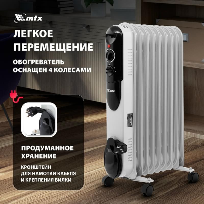 Масляный обогреватель MTX OCH-2000 - фото #4, Technodom.kz Масляный обогреватель MTX OCH-2000 - фото #4, Technodom.kz