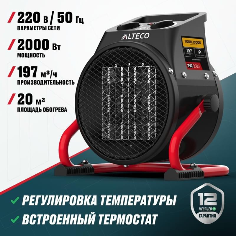 Тепловентилятор ALTECO TVC-2500 - фото #1, Technodom.kz Тепловентилятор ALTECO TVC-2500 - фото #1, Technodom.kz