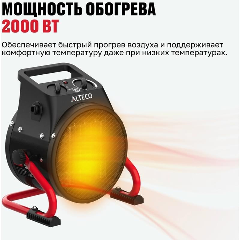 Тепловентилятор ALTECO TVC-2500 - фото #2, Technodom.kz Тепловентилятор ALTECO TVC-2500 - фото #2, Technodom.kz