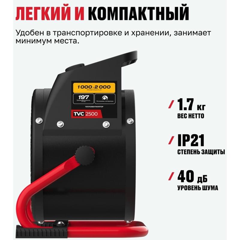 Тепловентилятор ALTECO TVC-2500 - фото #6, Technodom.kz Тепловентилятор ALTECO TVC-2500 - фото #6, Technodom.kz