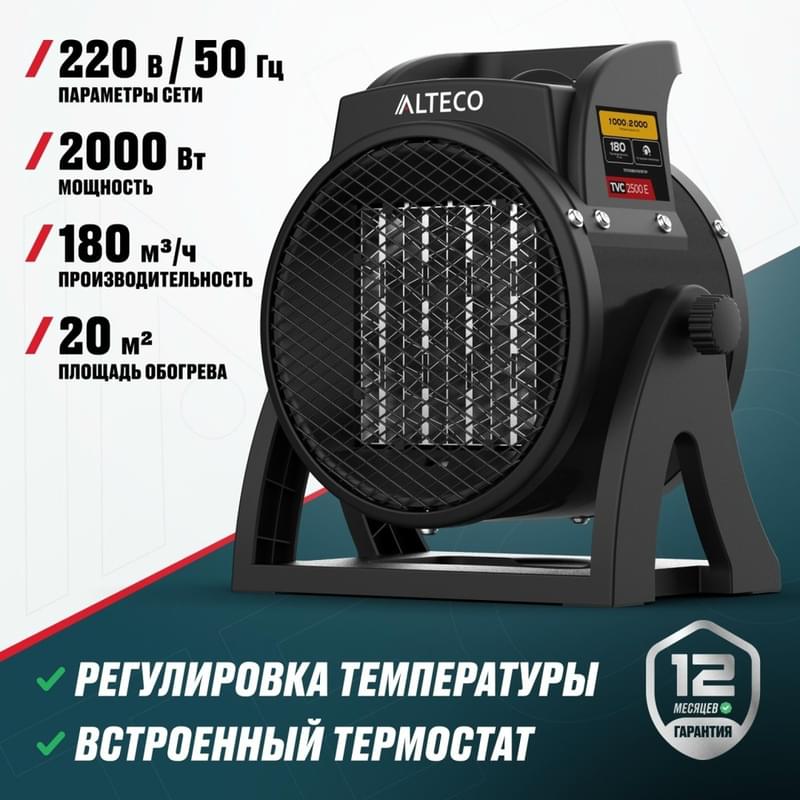 Тепловентилятор ALTECO TVC-2500Е - фото #1, Technodom.kz