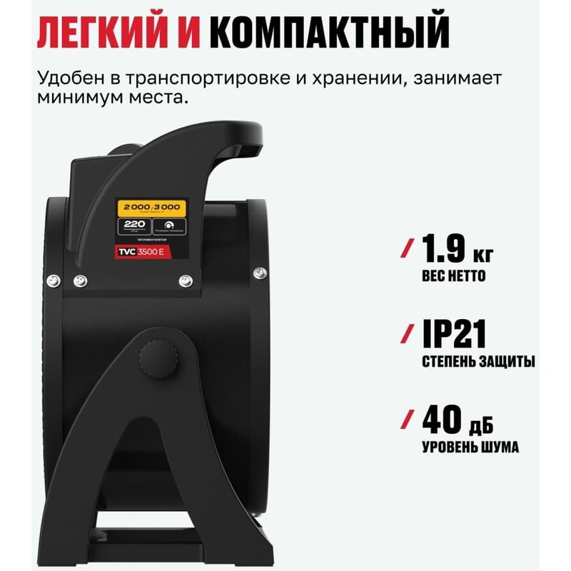 Тепловентилятор ALTECO TVC-5000 - фото #6, Technodom.kz Тепловентилятор ALTECO TVC-5000 - фото #6, Technodom.kz