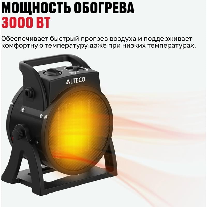 Тепловентилятор ALTECO TVC-9000 - фото #2, Technodom.kz Тепловентилятор ALTECO TVC-9000 - фото #2, Technodom.kz