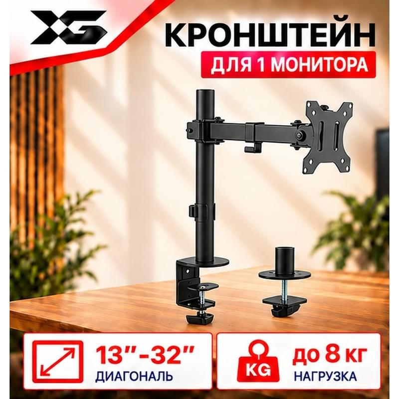 Кронштейн настольный для 1 монитора с газлифтом 13"-32" XG (MGT-1332) - фото #1, Technodom.kz Кронштейн настольный для 1 монитора с газлифтом 13"-32" XG (MGT-1332) - фото #1, Technodom.kz