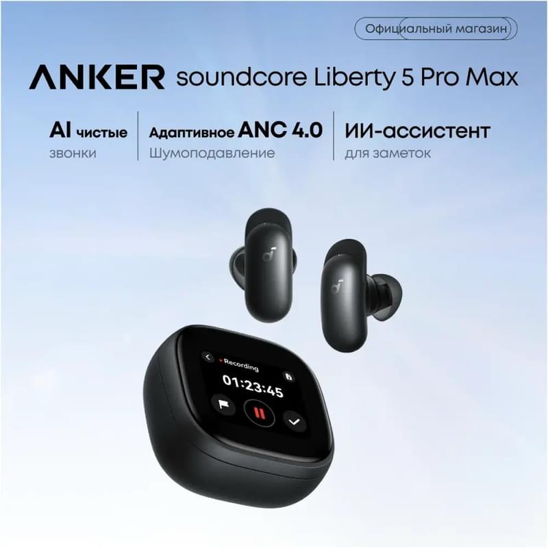Cымсыз құлаққаптар Soundcore Liberty 5 Pro Max Black (D1204) - фото #1, Technodom.kz Cымсыз құлаққаптар Soundcore Liberty 5 Pro Max Black (D1204) - фото #1, Technodom.kz