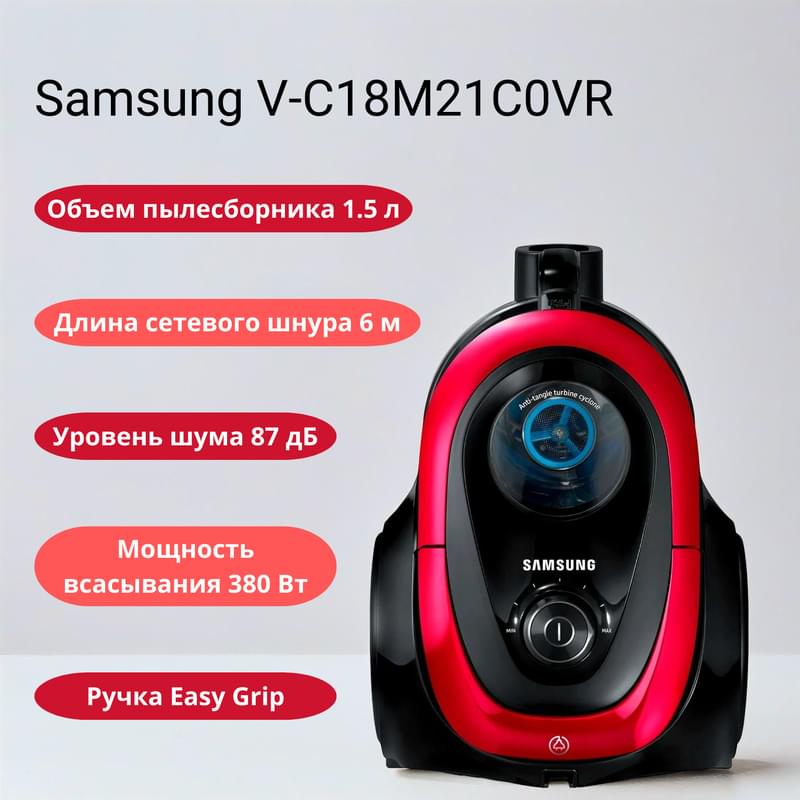 Циклонный пылесос Samsung V-C18M21C0VR - фото #15, Technodom.kz