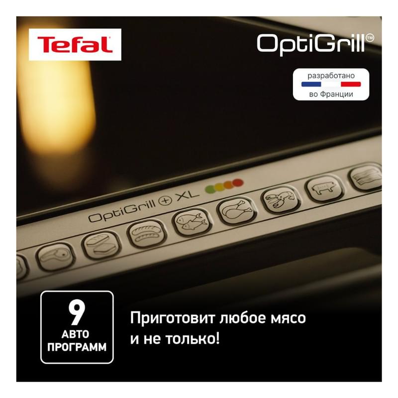 Tefal GC-722D34 Грилі - фото #6, Technodom.kz Tefal GC-722D34 Грилі - фото #6, Technodom.kz