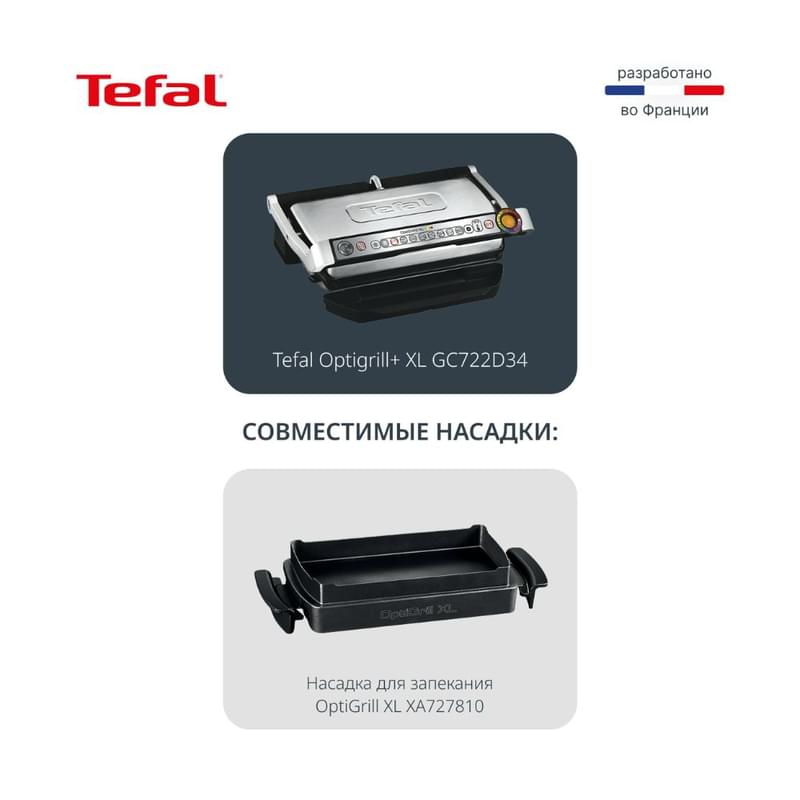 Tefal GC-722D34 Грилі - фото #7, Technodom.kz Tefal GC-722D34 Грилі - фото #7, Technodom.kz