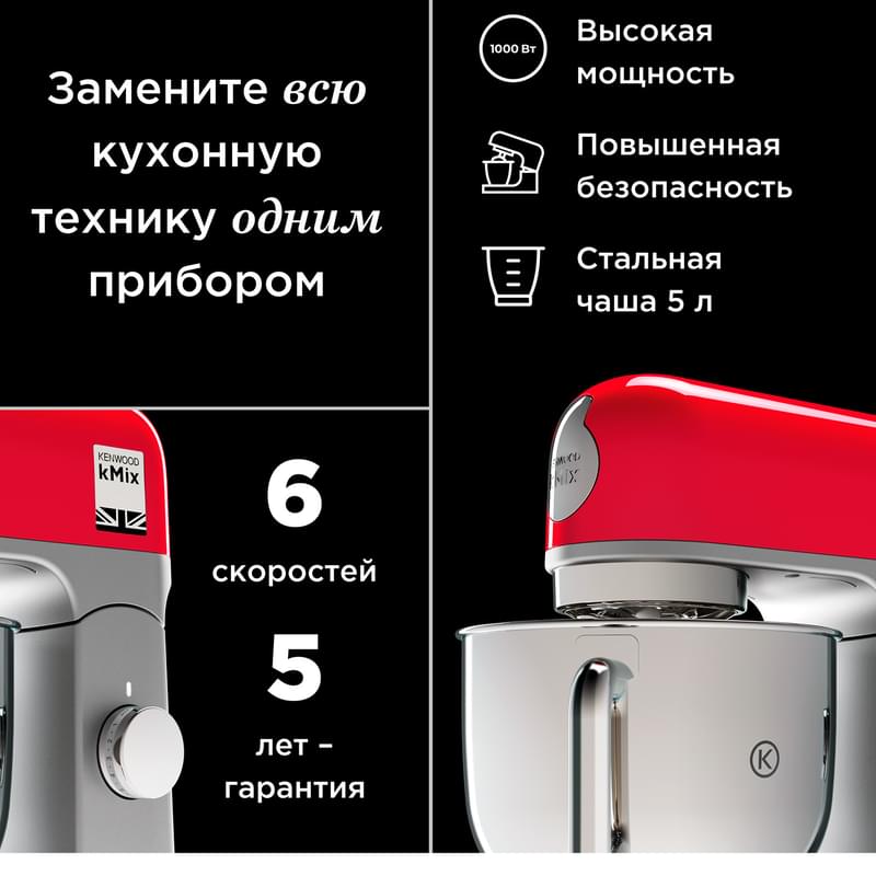 Кухонная машина Kenwood kMix KMX-750RD - фото #2, Technodom.kz