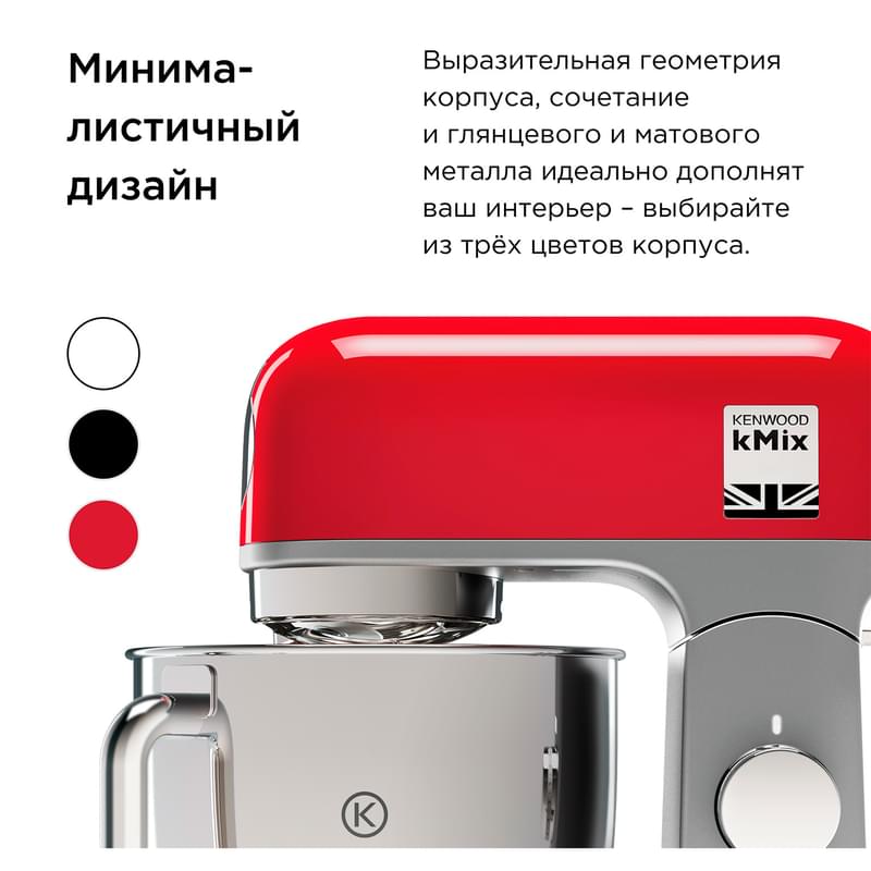 Кухонная машина Kenwood kMix KMX-750RD - фото #8, Technodom.kz