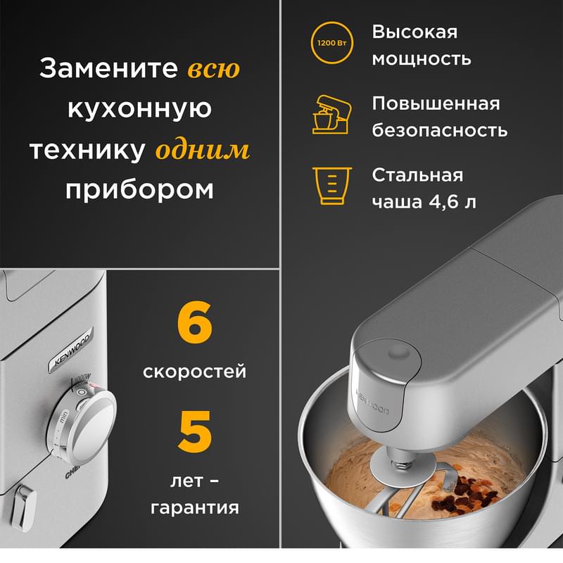 Кухонная машина Kenwood Chef KVC-3100S - фото #1, Technodom.kz