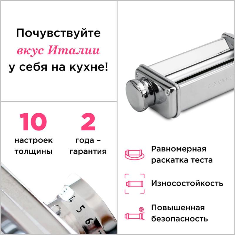 Насадка для раскатки теста Kenwood KAX-980 - фото #1, Technodom.kz