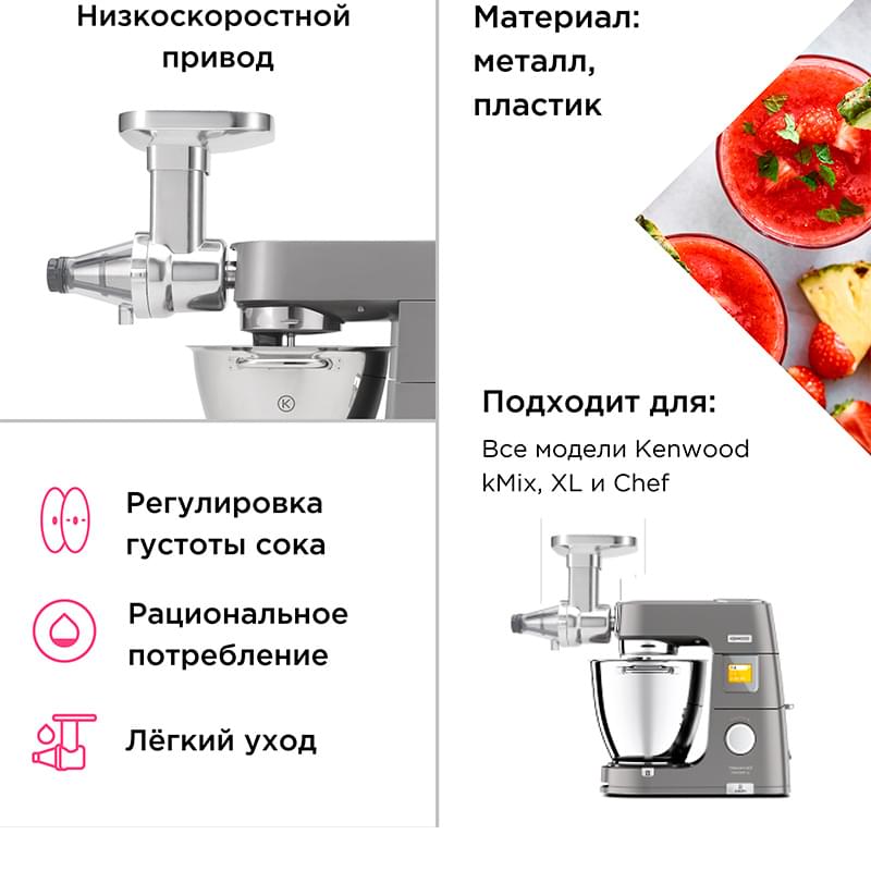 Насадка пресс для ягод Kenwood KAX-644 - фото #4, Technodom.kz