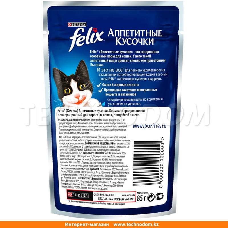 Влажный корм Felix Аппетитные кусочки для кошек, с индейкой 85 г - фото #1, Technodom.kz